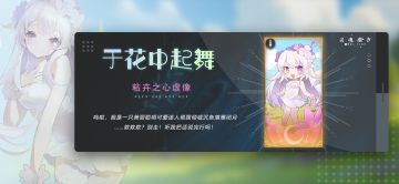 【粘卉之心·虚像】于花中起舞 12月12日版本更新后限时上架