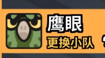 鹰眼兵种大盘点