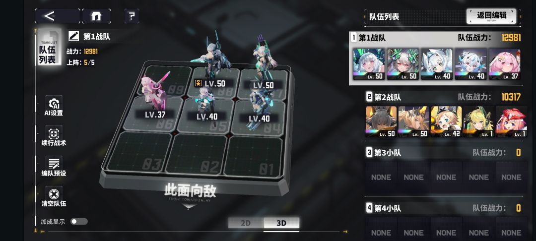 目前基本上机制完整的双队配队 1