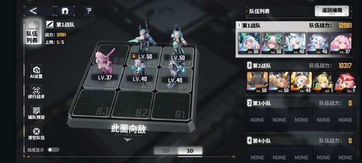 目前基本上机制完整的双队配队截图