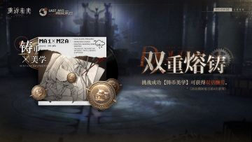 【双重熔铸】活动即将开启！