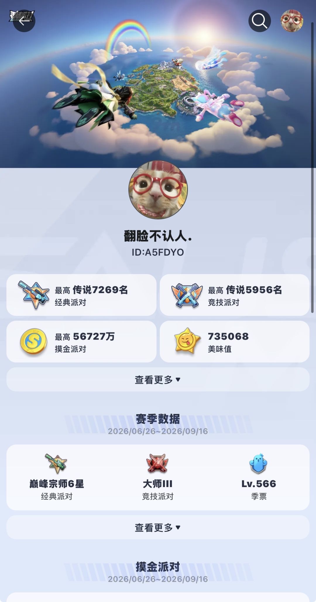 季票 566 级 1