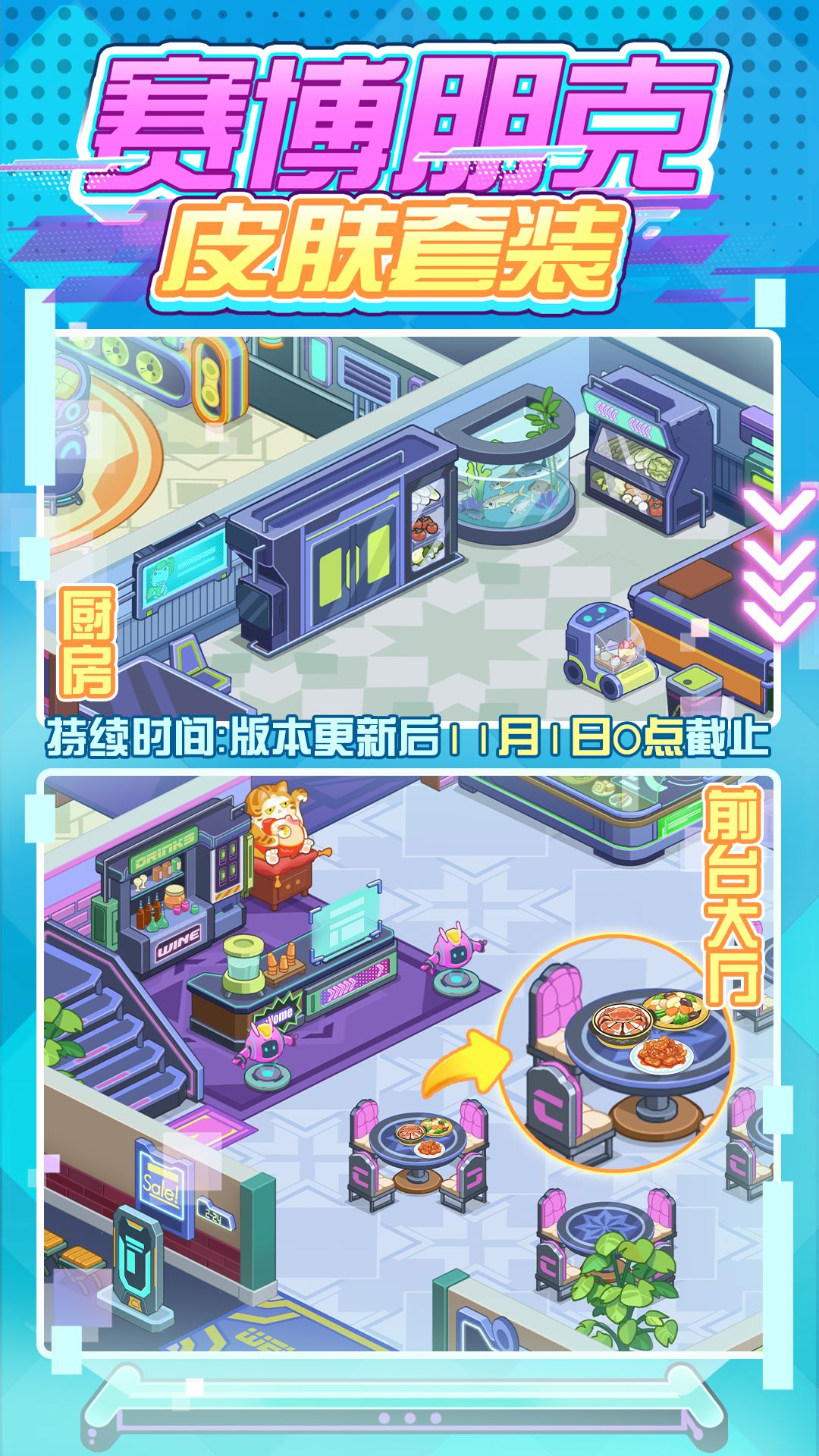 餐厅焕新|赛博朋克季版本 2