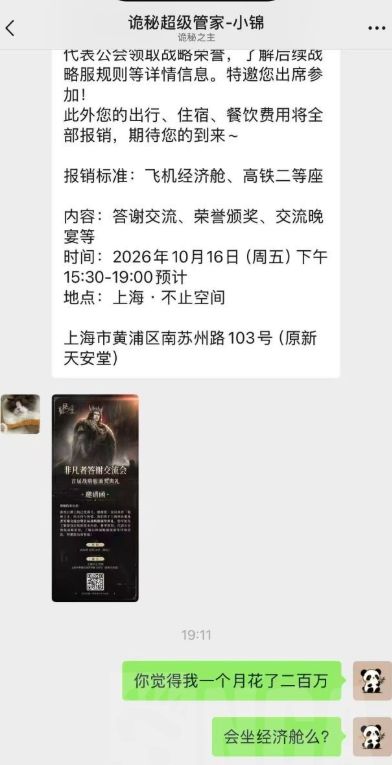 《诡秘之主》仅报销经济舱二等座,氪佬表达不满遭群嘲 1