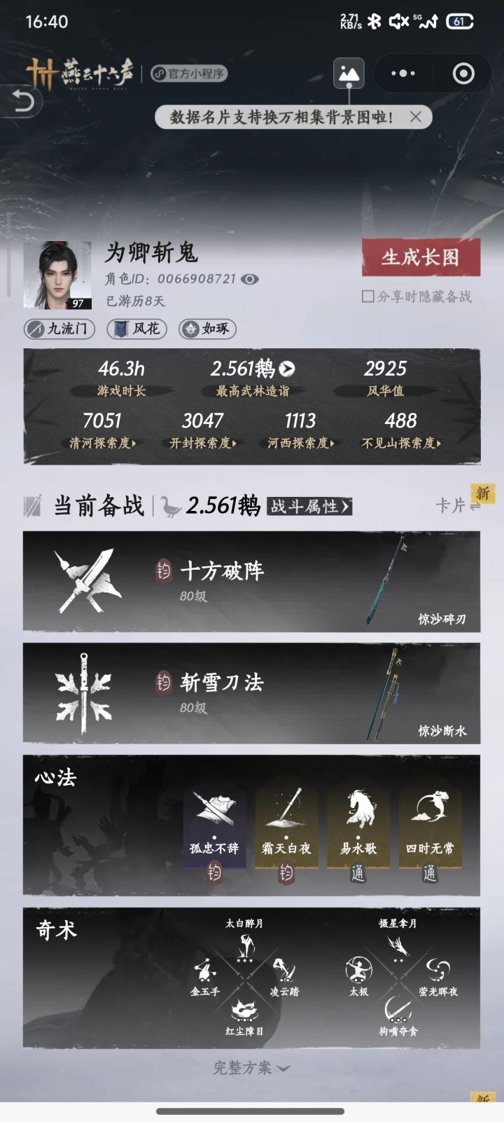 第八天截图
