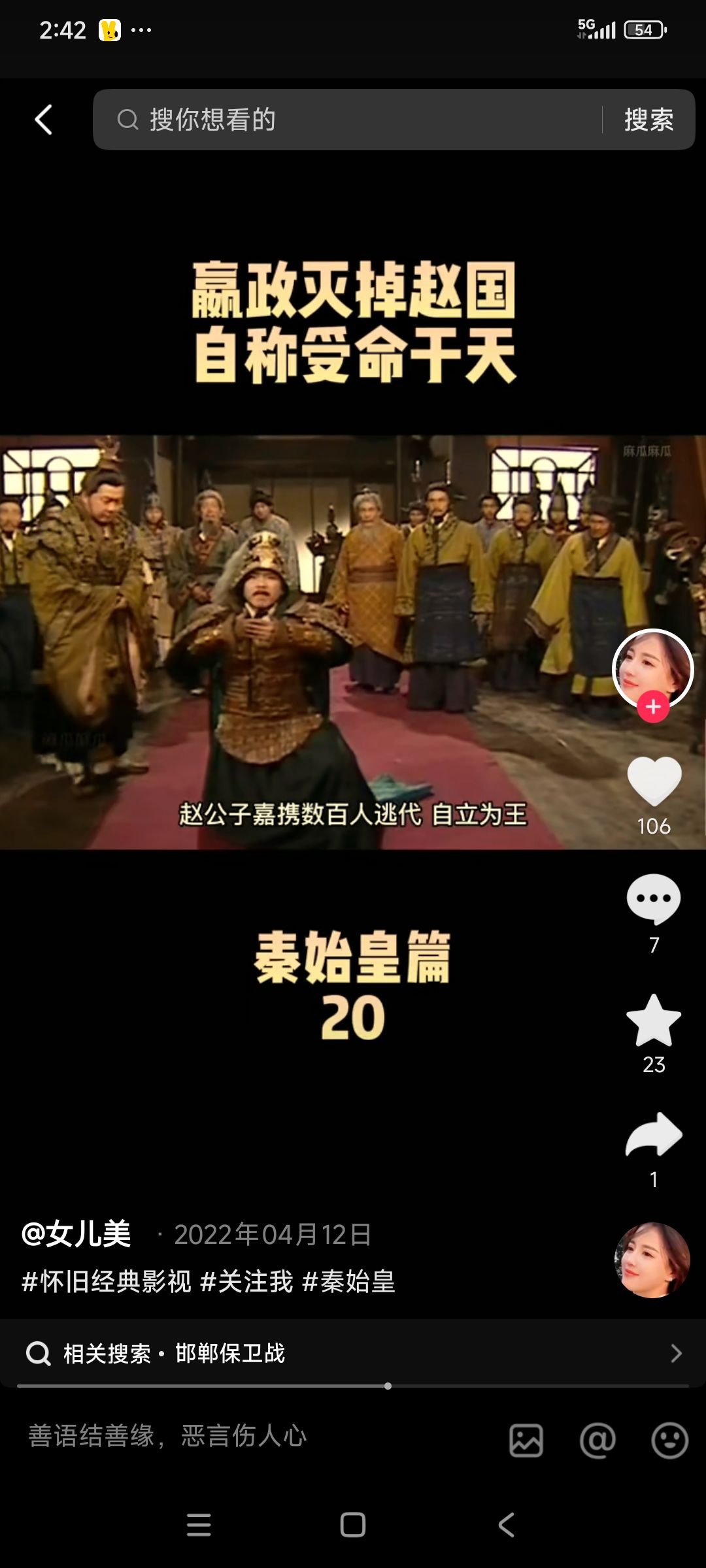 统一四海灭国后几个公子逃跑自立为王 2
