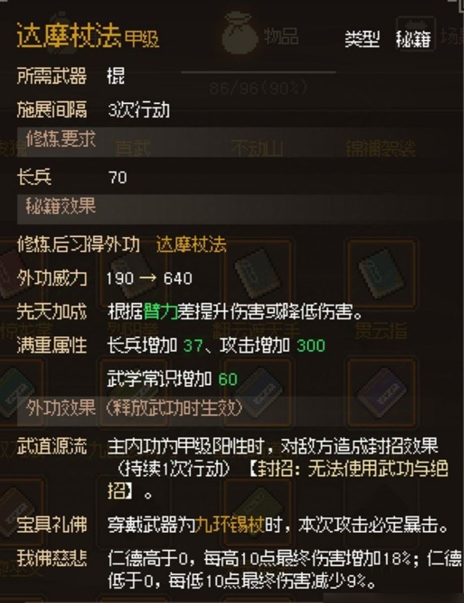 臂力流封招达摩杖,最高难度皆秒杀,很简单 2
