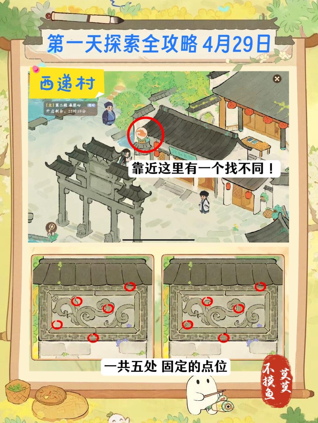 桃源「徽风皖韵」第一天探索全攻略11/56 7
