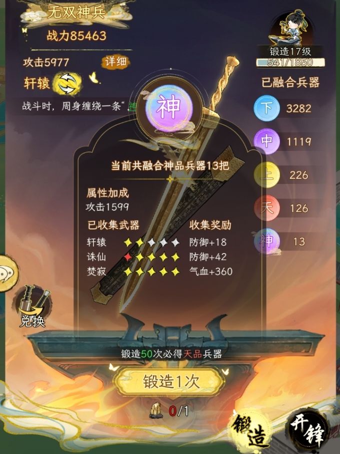 为什么轩辕第二把不加攻击力?我不懂, 1