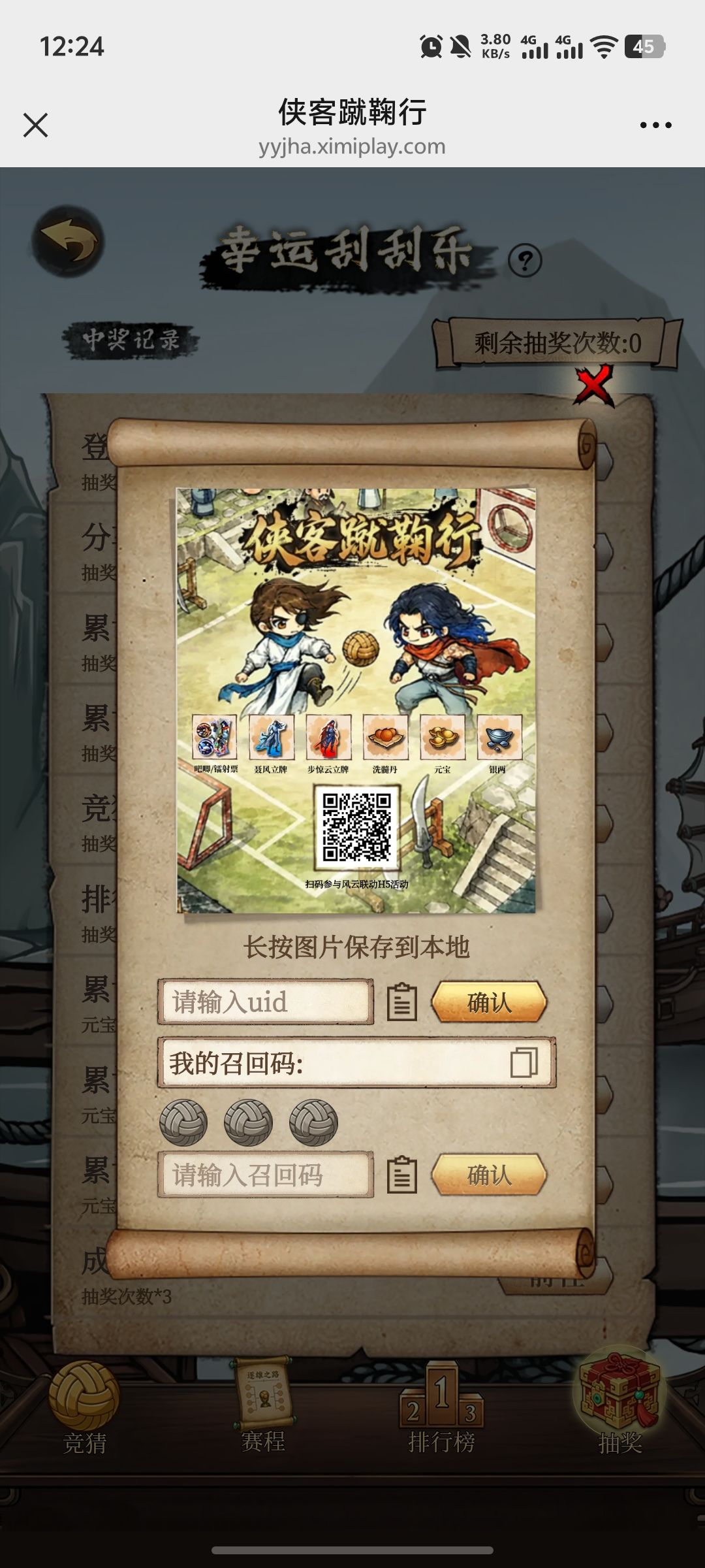烟雨江湖活动 1