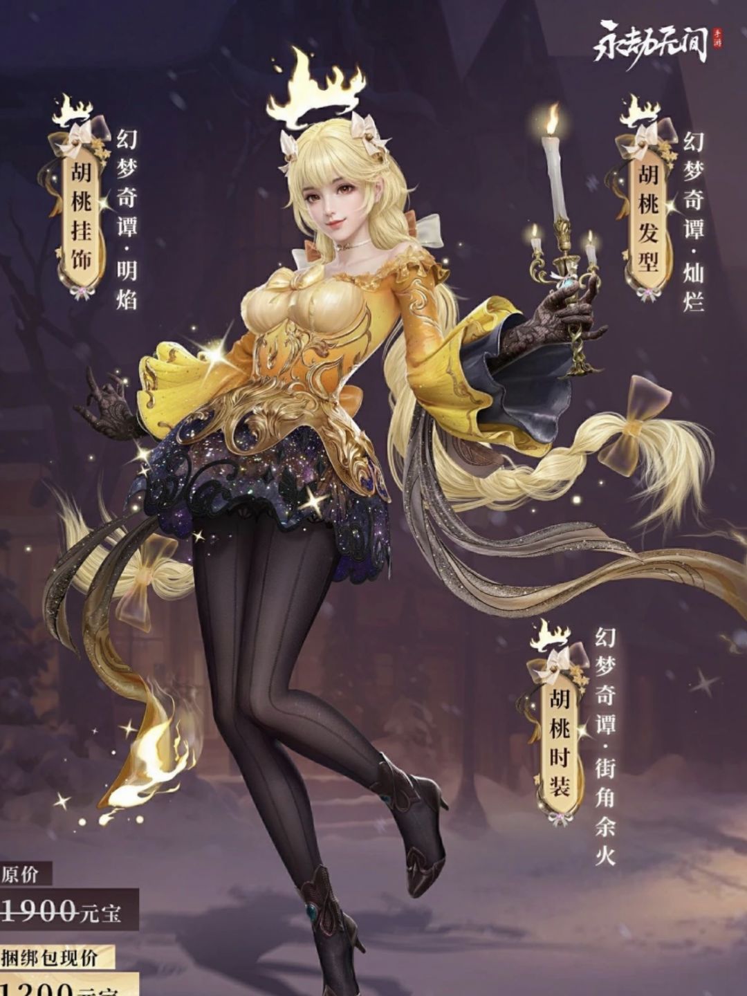 胡桃皮肤【幻梦奇谭】将于6月5日上架直售 1