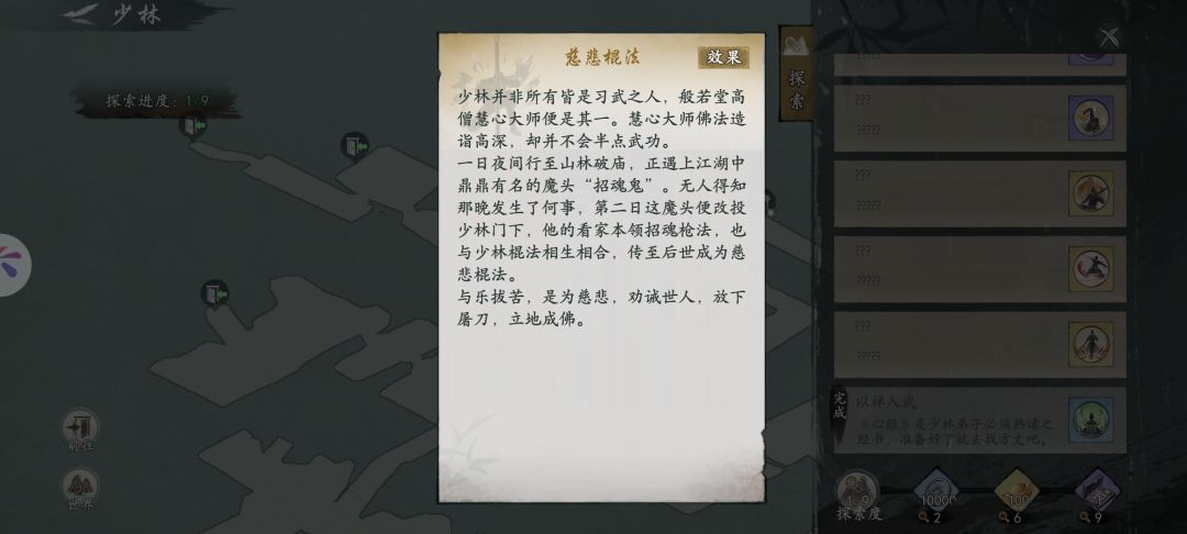 少林慧心,你还说你不会武功? 1