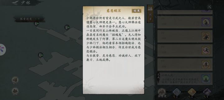 少林慧心,你还说你不会武功?截图