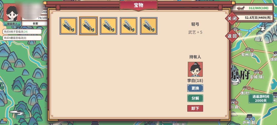 我的宝物好像出问题了? 1