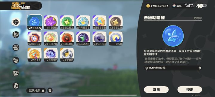 太缺炫彩球了截图