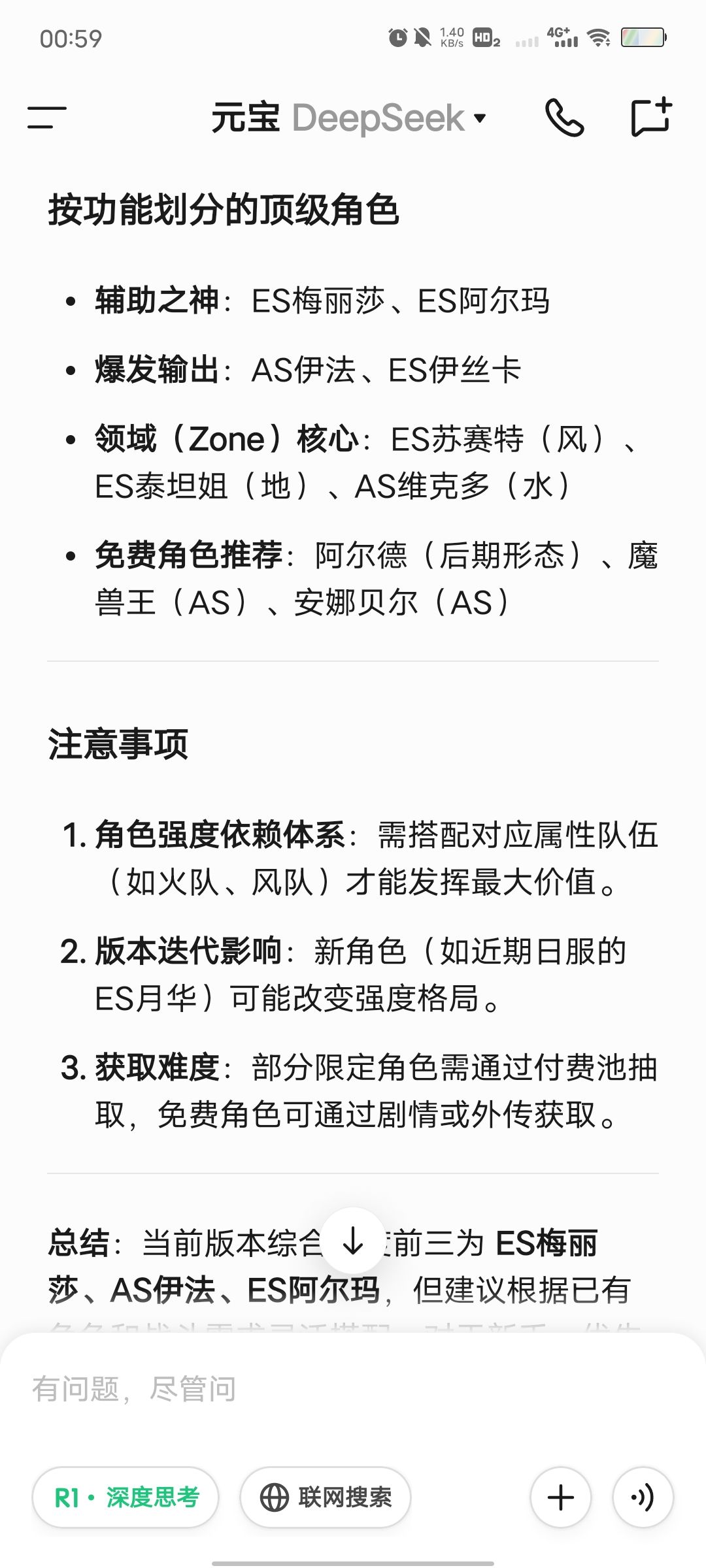 问deepseek最强角色 7