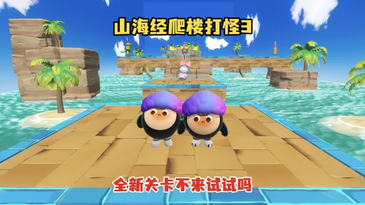 山海经爬楼打怪3全新关卡不来试试吗截图