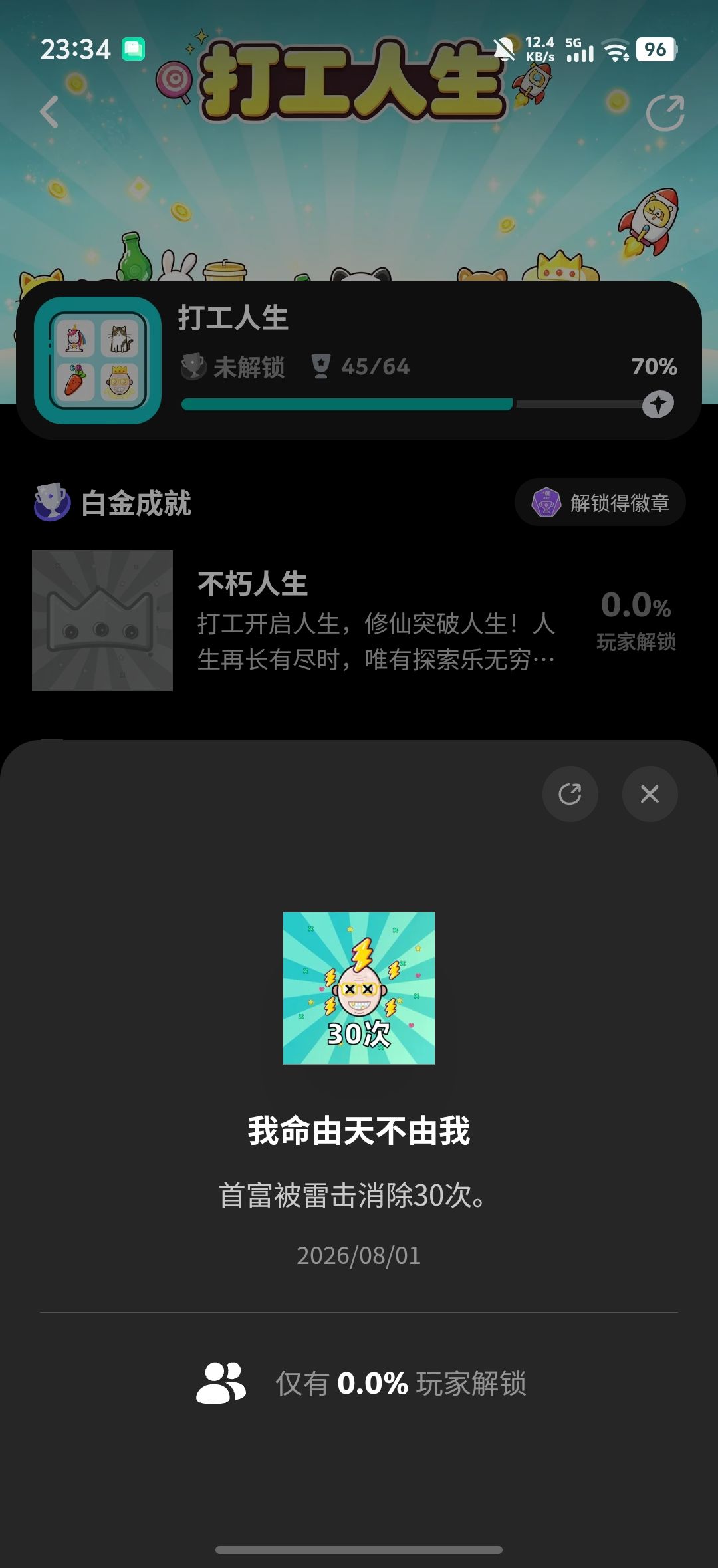好啊这么心酸的事也有个成就笑死了 1