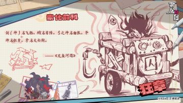 傩神笔记| ✦狂章✦