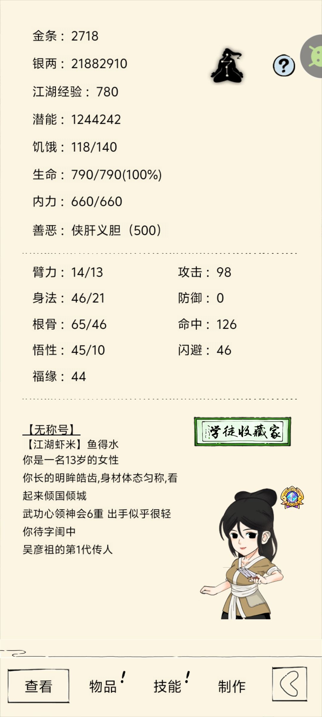被甄建拿下三杀。 3