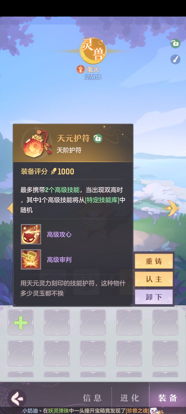 护符导师截图