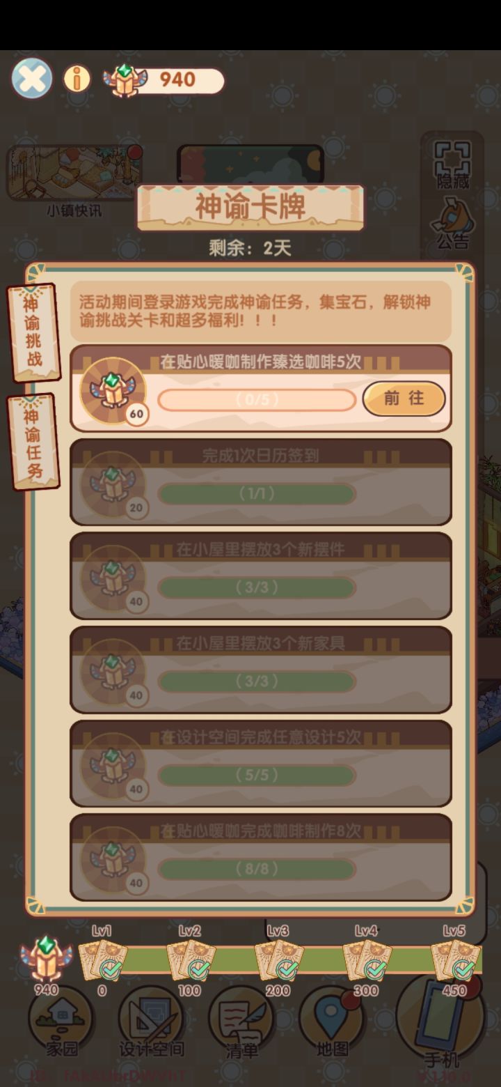 如图,这个任务有人完成吗?做出来全是经典咖啡,还是说是我太非了,我自己的手气问题?截图