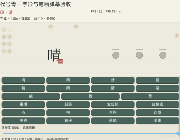 《了不起的汉字：青》开发日志 02 | 主角与构字截图