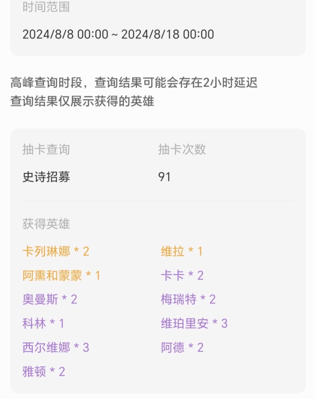 8天,6元党(不是托) 3