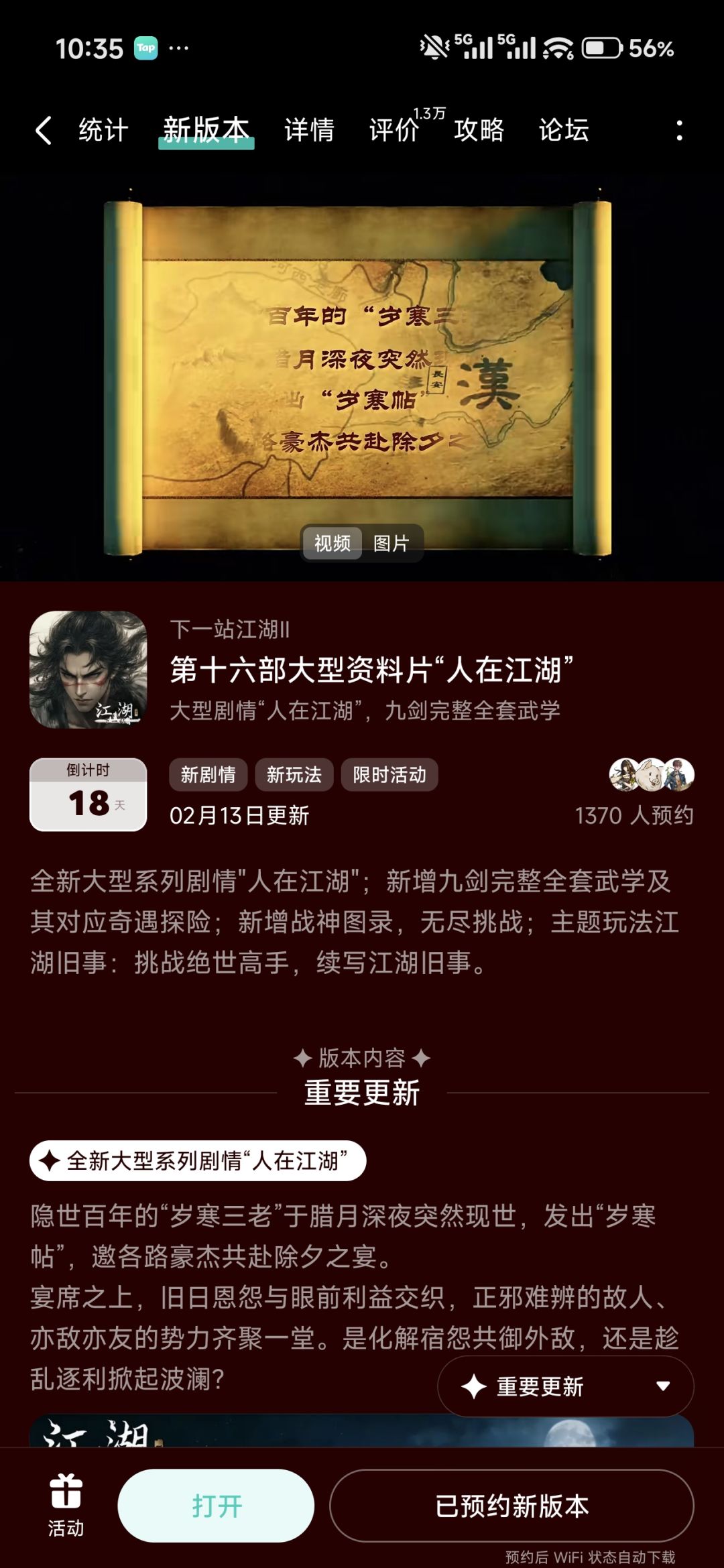 参与人在江湖预约活动免费获得武器特效和 1