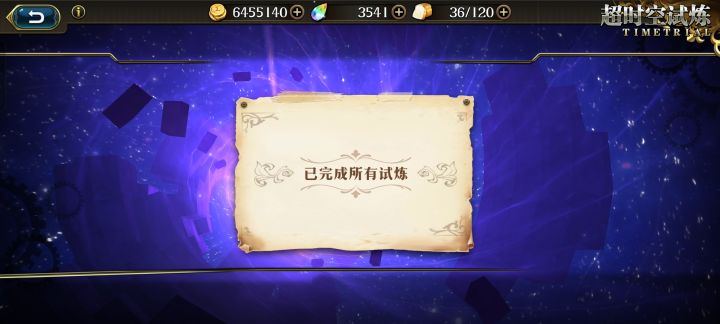超时空搞定😁😁😁截图