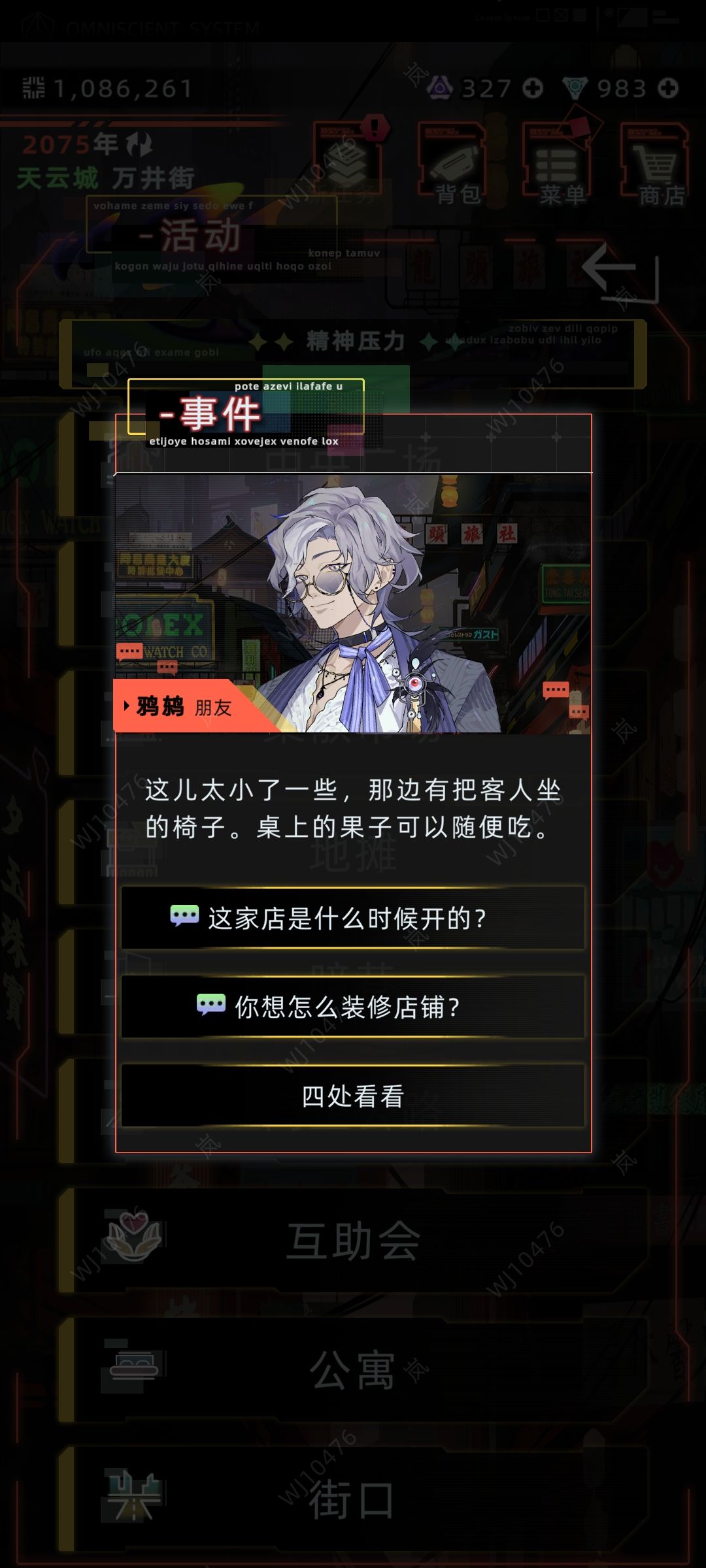 未来人生1.5.0新特殊角色攻略(鸦鸫、美夏 3