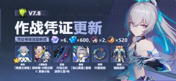 【公告】V7.8作战凭证开启