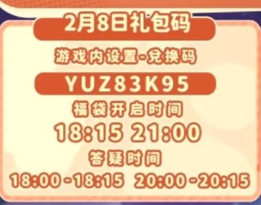 2.8溜溜木萤石位置及今日兑换码 2