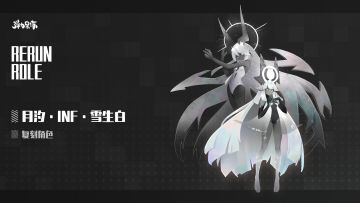 新版本复刻预览——月汐·INF·雪生白＆含冰剑·ORI·千杯雪