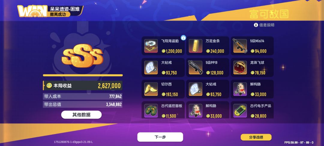一起来玩香肠摸金 3