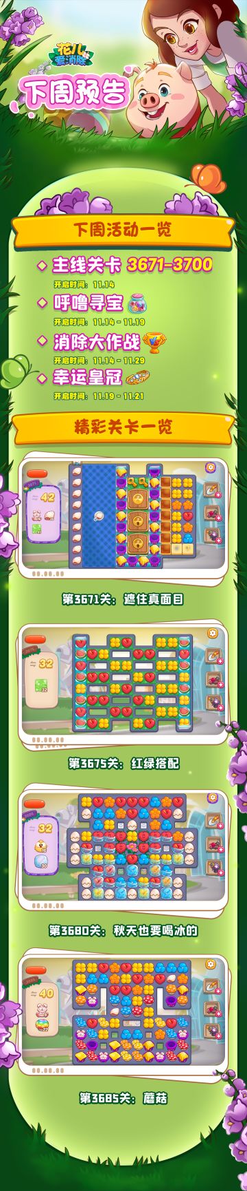 【奥哈娜记录】下周关卡与活动预告！