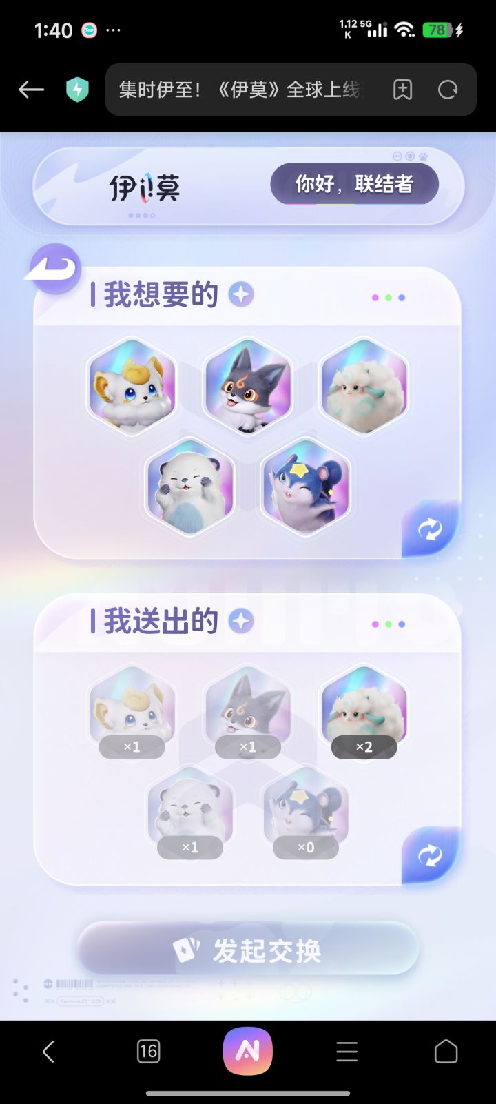 缺一个鼠鼠,有多余的羊有换的吗?截图