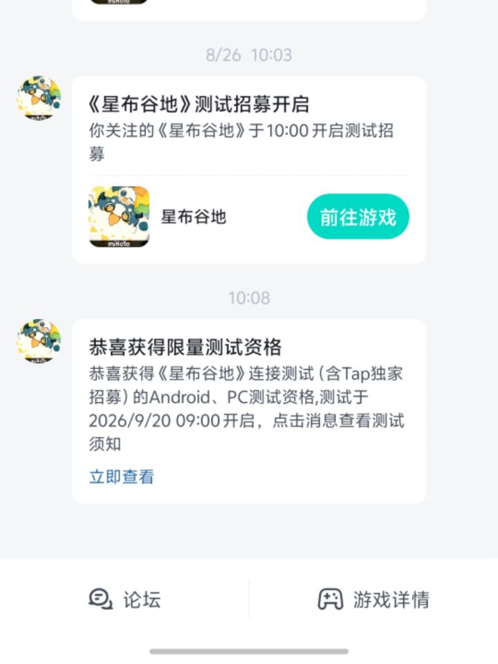 测试资格截图
