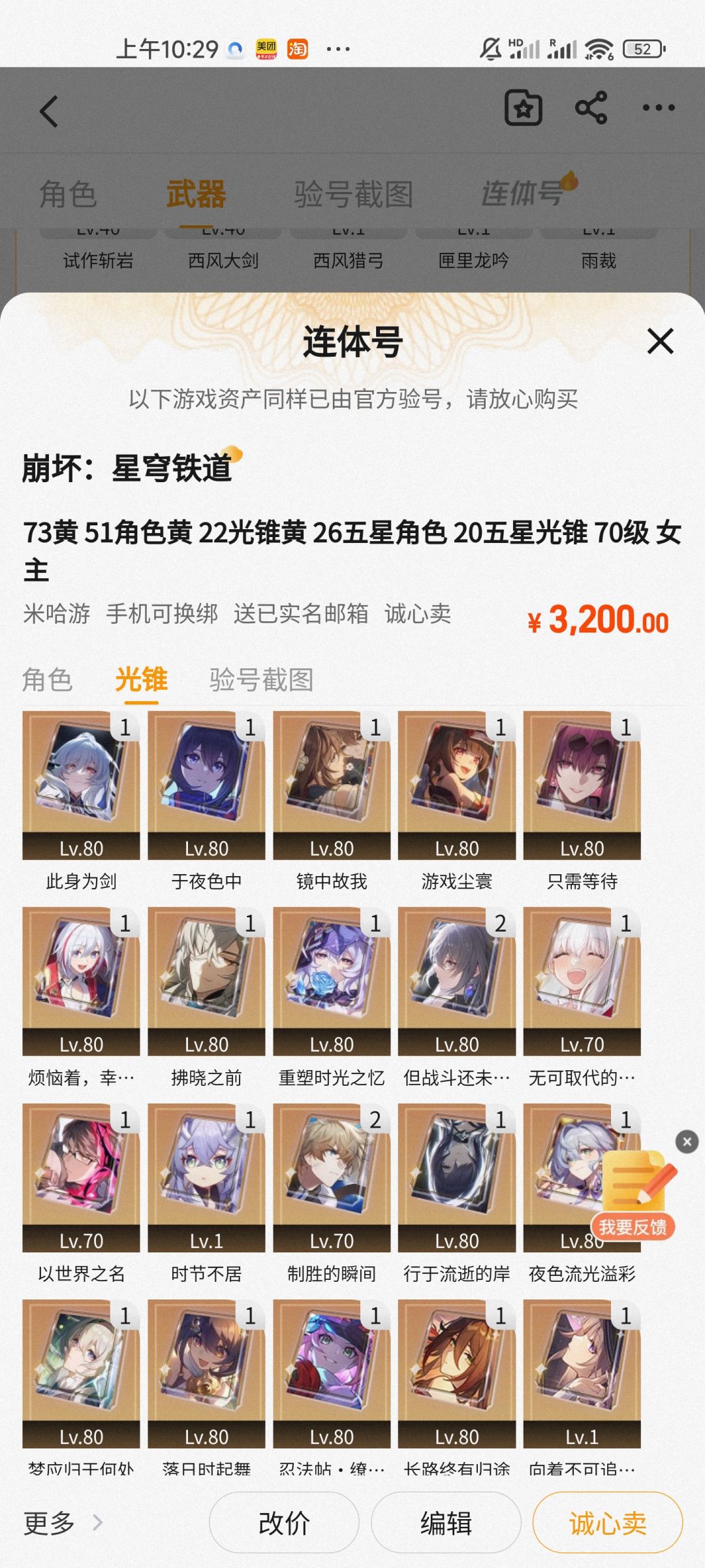 一起卖3200贵吗? 5