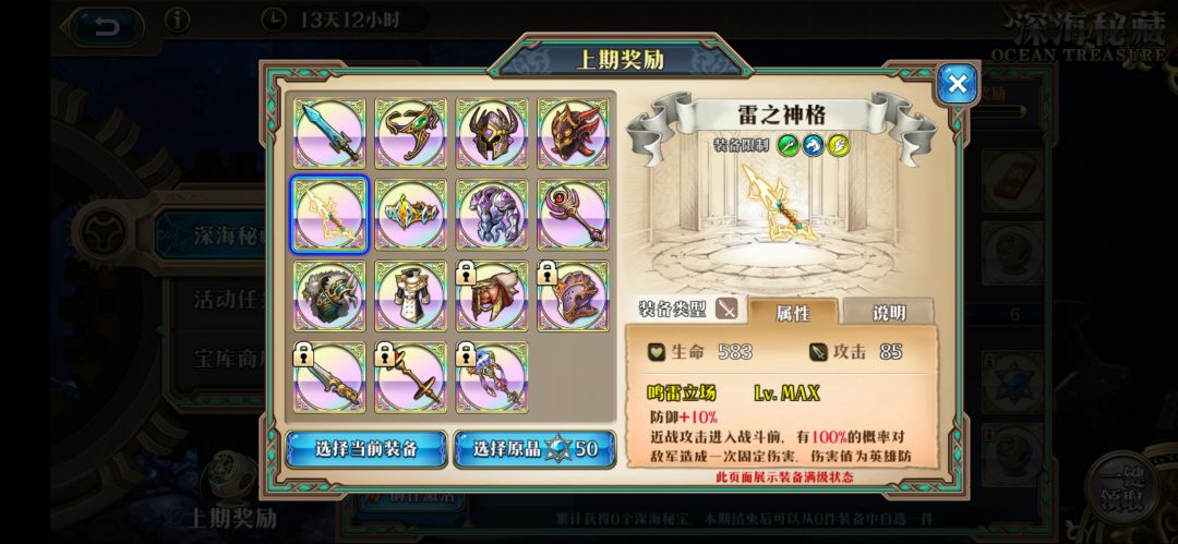 装备选择 1
