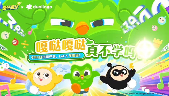 蛋仔派对联名多邻国定档!蛋语得学啊截图