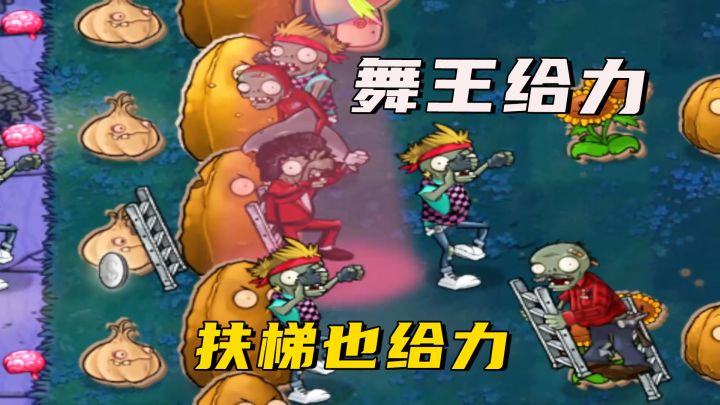 植物大战僵尸:一波双火阳光清空,清空阳光只为舞王截图