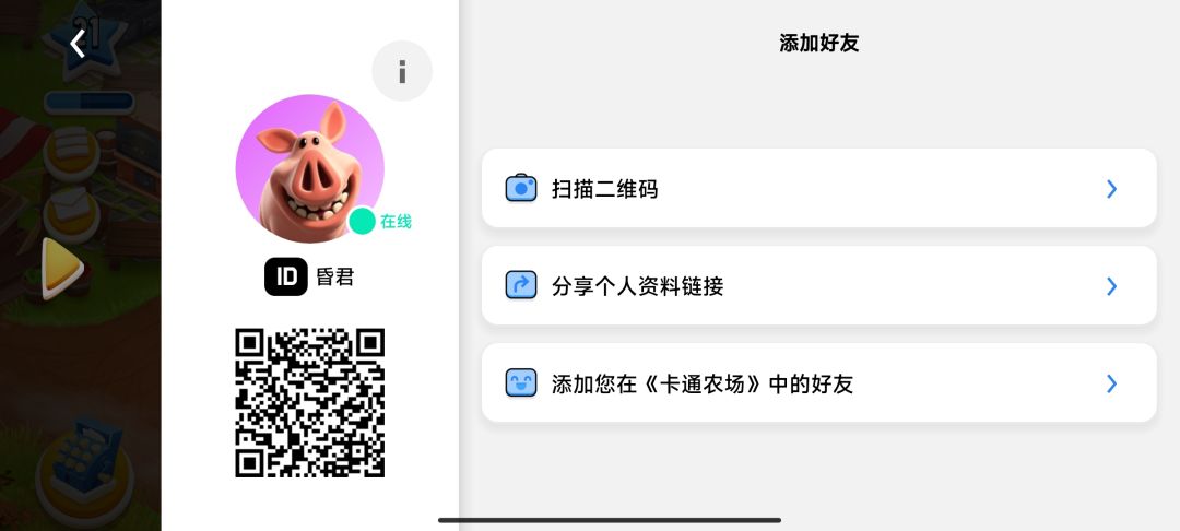 互加好友 1