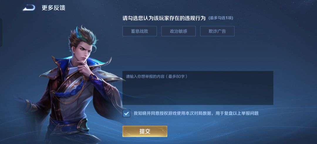王者举报机制有问题 2