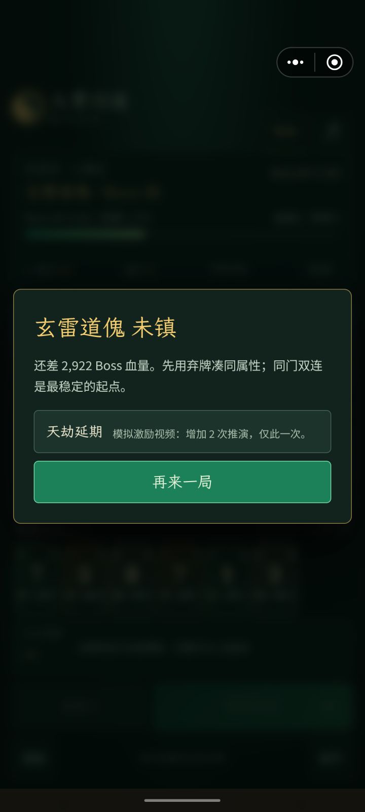 筑基失败。竖屏玩的有点也不习惯。太难了截图
