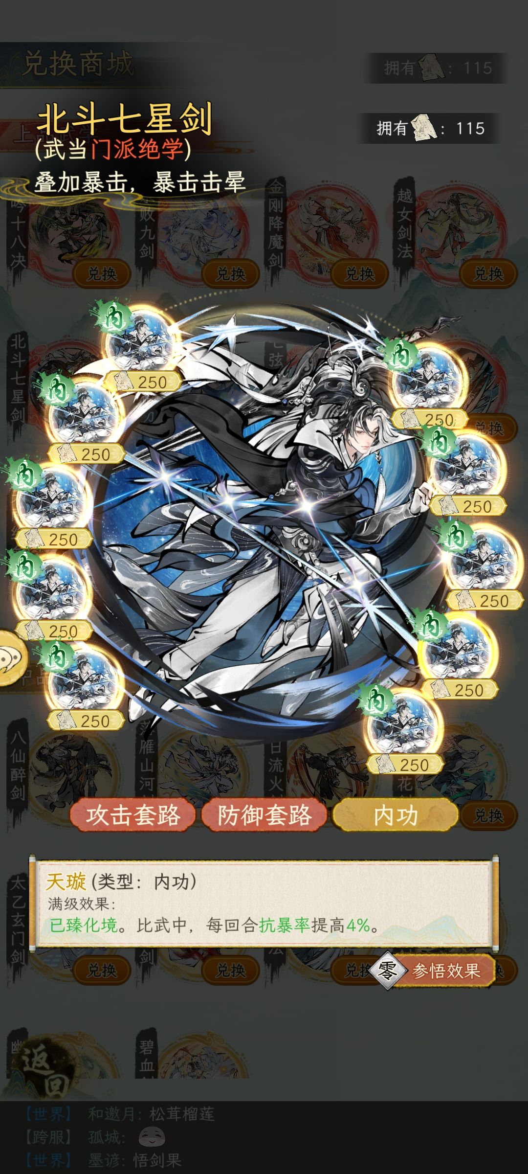 道骨和天璇可以叠加吗 2