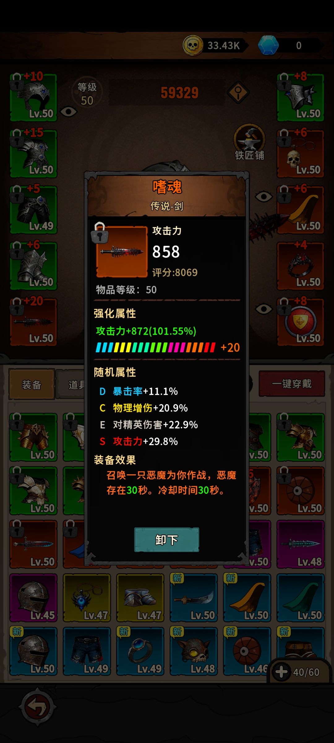 最强装备截图