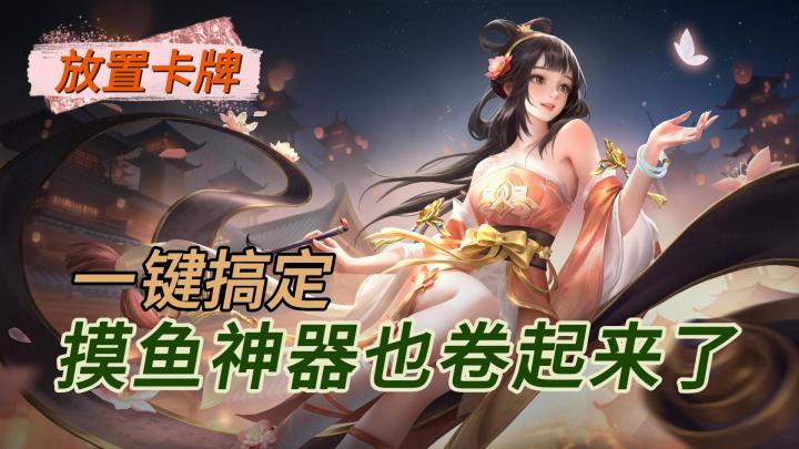 多元文化的3D美女英雄应有尽有！躺平养成的策略卡牌！截图