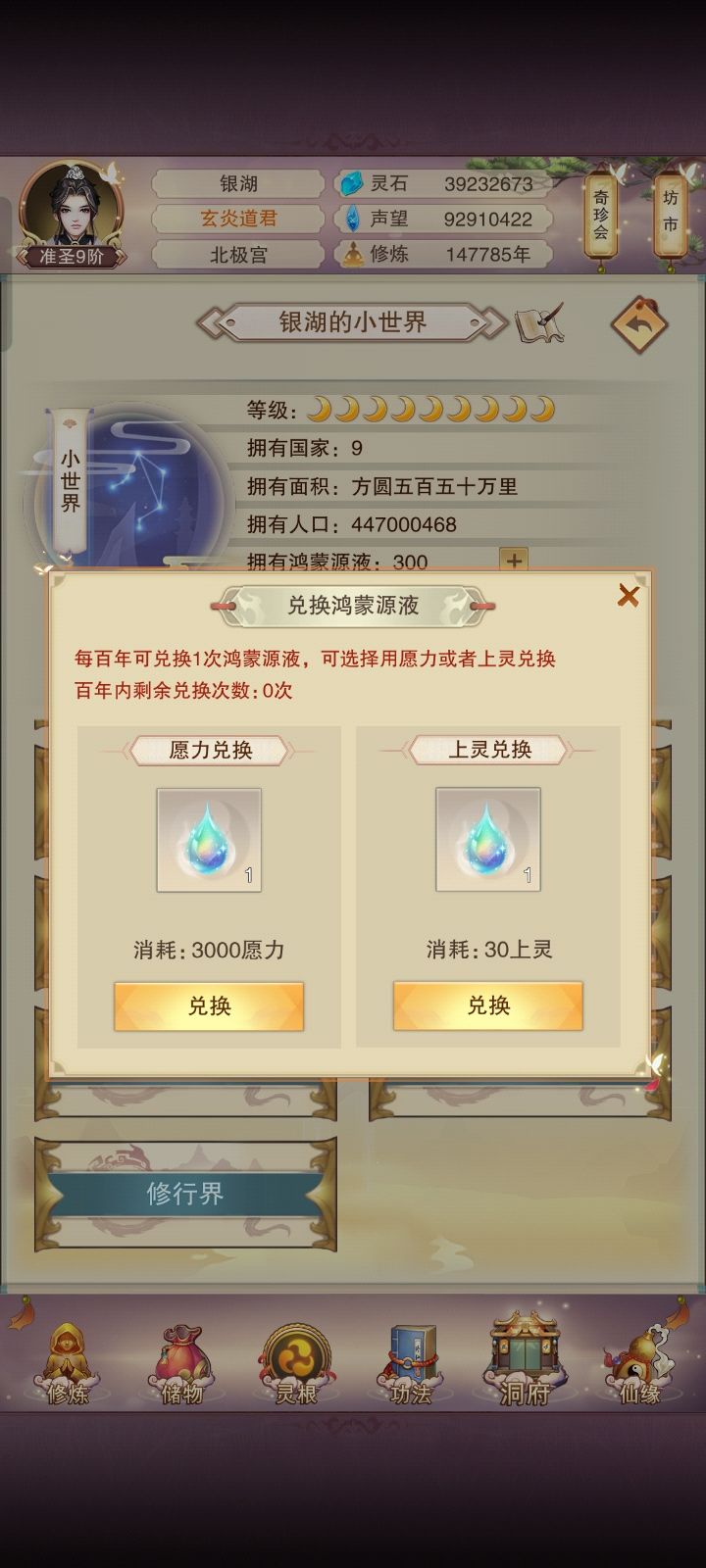 修真长期玩法的积累 2