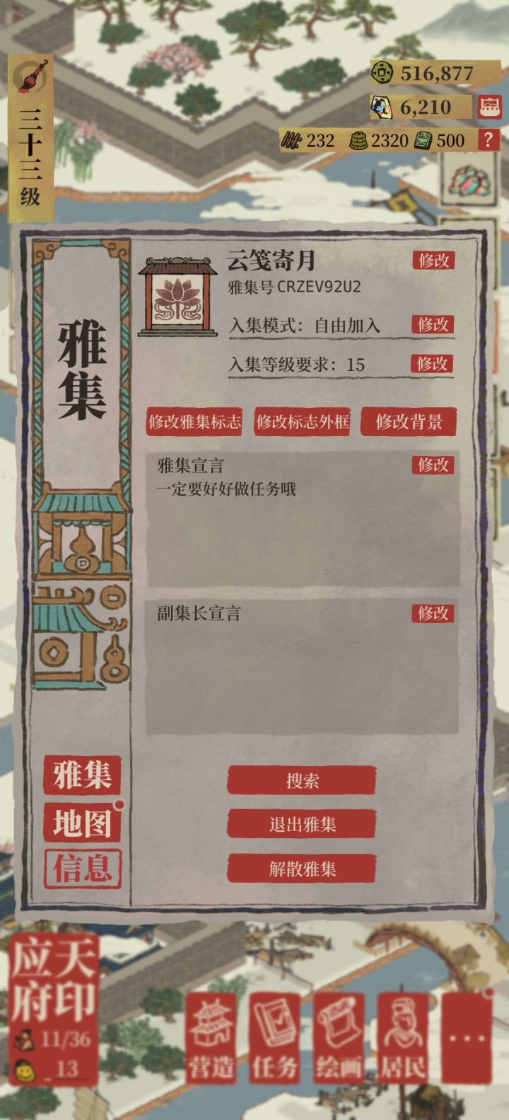 广求各位知府大人加入我的雅集，求求了[表情_期待]截图